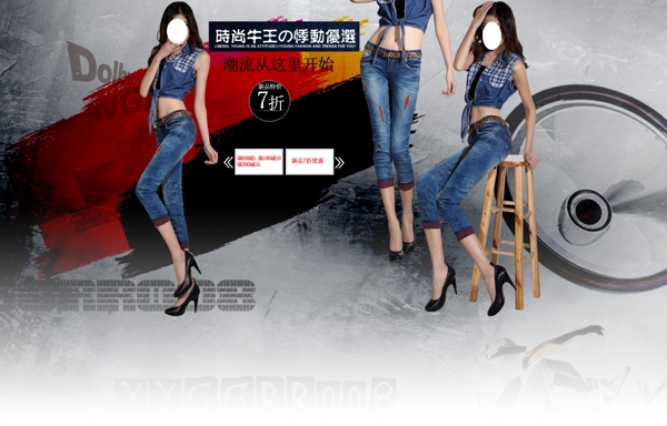 潮流牛仔裤气质女装宣传促销图图片