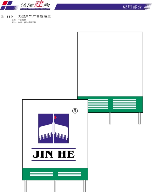 涪陵建陶VI矢量CDR文件VI设计VI宝典建陶1