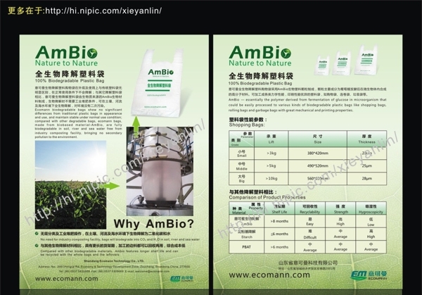 降解生物宣传单图片