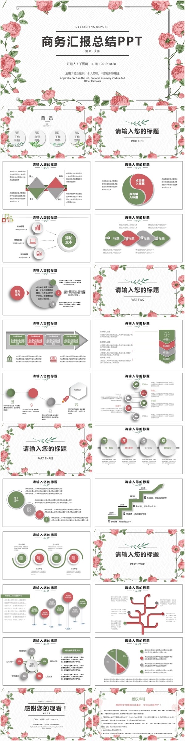 小清新商务工作总结汇报年终总结PPT模板