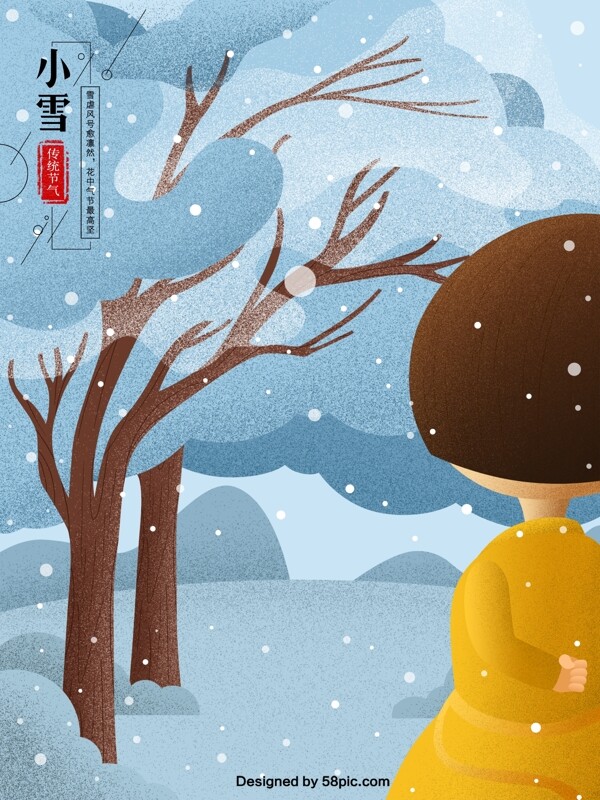 小雪节气原创插画风景海报