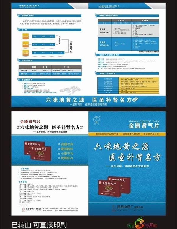 药品折页图片