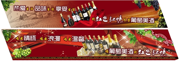 红酒广告宣传画图片