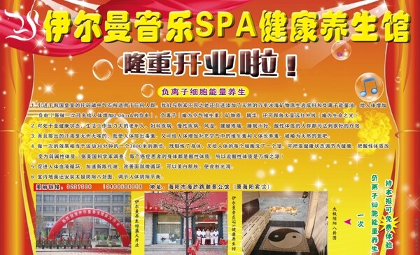 伊尔曼音乐spa健康养生馆图片