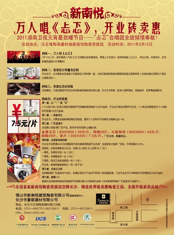 新南悦陶瓷宣传单