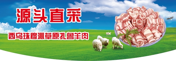西乌珠穆沁草原扎鲁羊肉