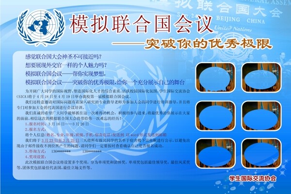模拟联合国会议展板图片