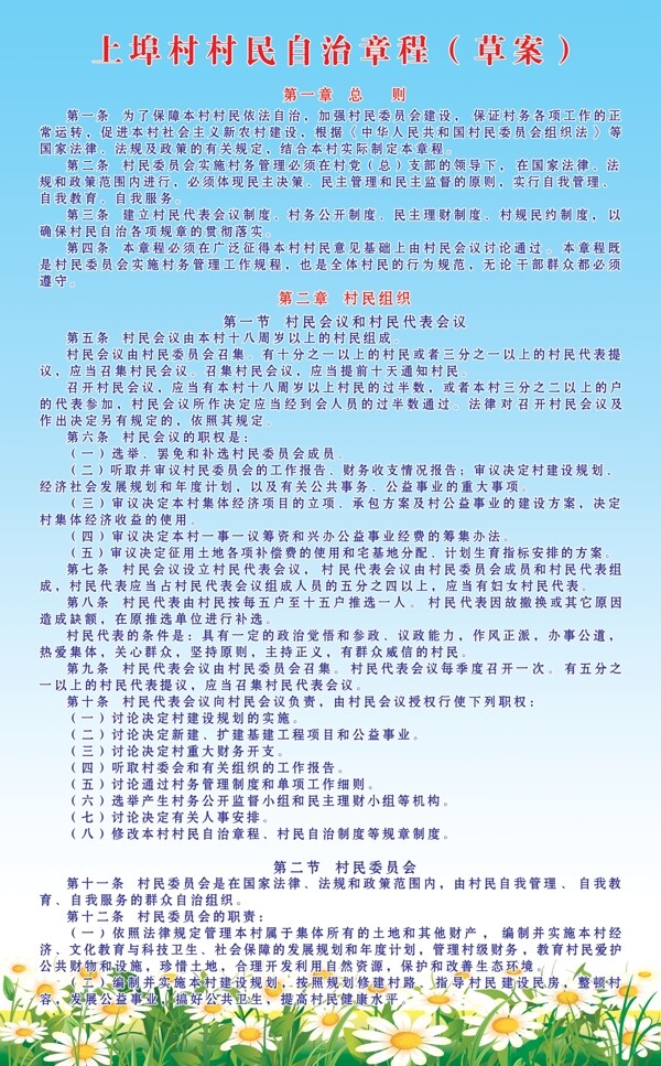 上埠村村民自治章程图片