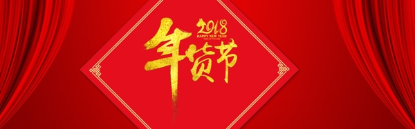 新年年货节红色渐变中国风喜庆banner