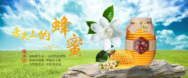 蜂蜜网页banner