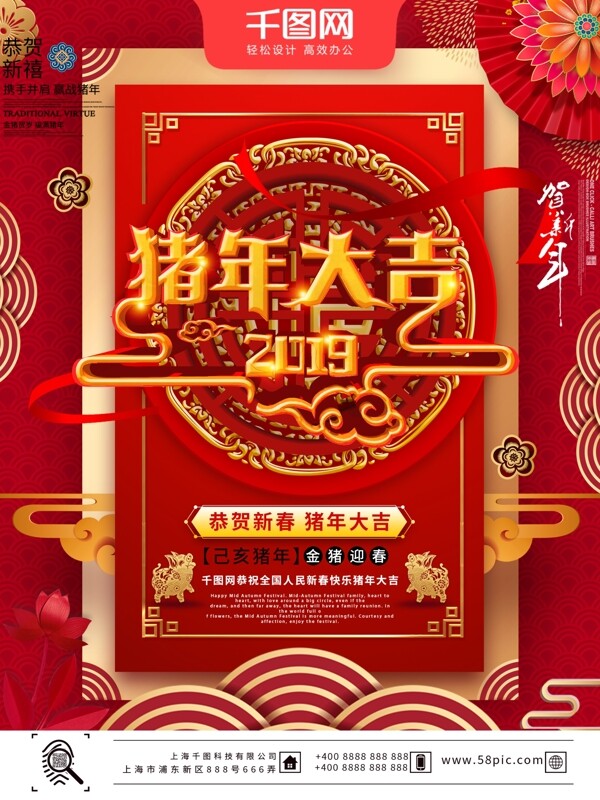 可商用红色喜庆简约中国风2019猪年海报