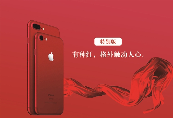 iphone7中国红