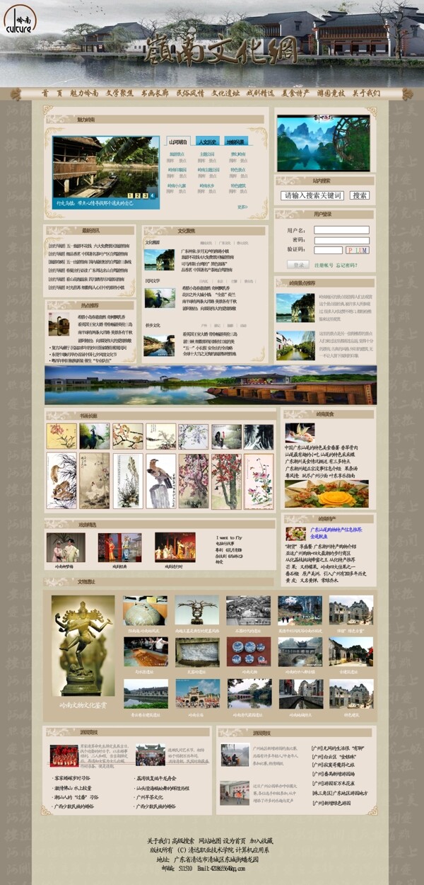 岭南文化网站首页模板图片