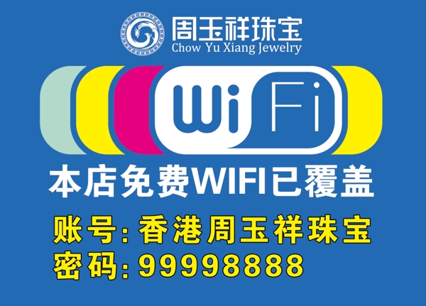 珠宝wifi设计