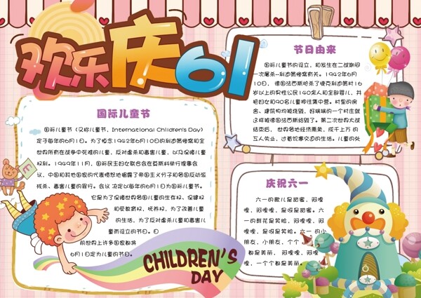 卡通六一国际儿童节电子小报手抄报模板