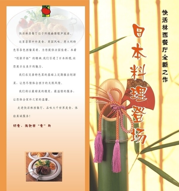 日本料理菜单图片