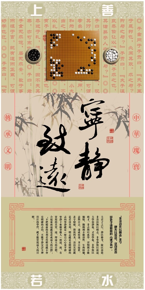 中国传统文化宣传展板图片
