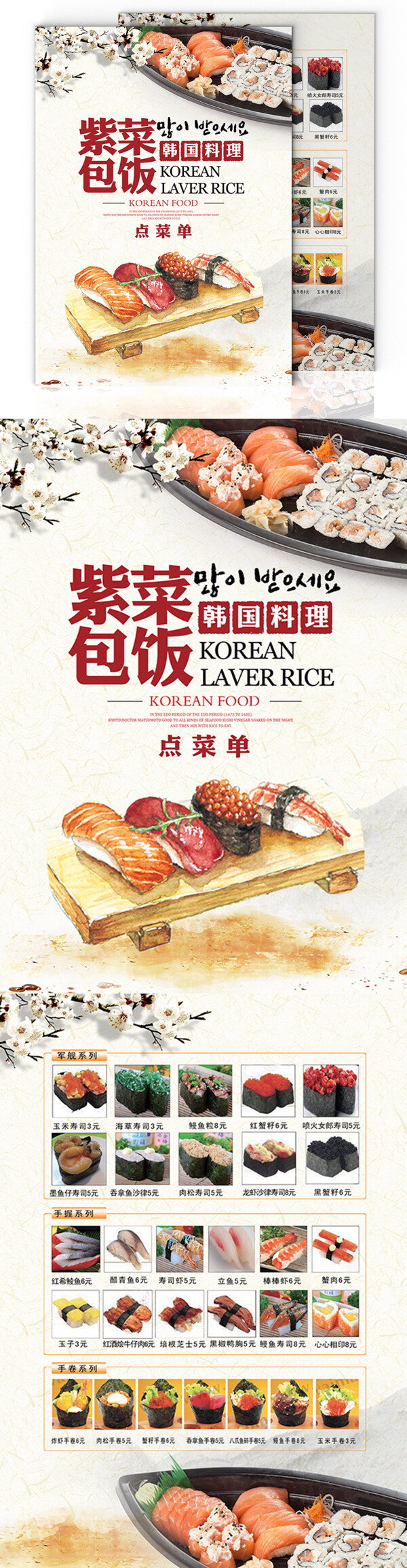 紫菜包饭韩国料理简约点菜单菜谱设计