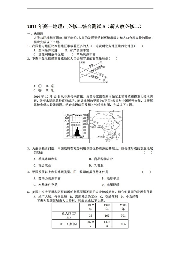 地理人教版高一必修二综合测试5必修二