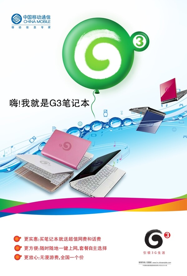g3中国移动td上网笔记本图片