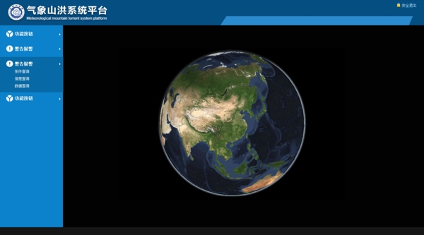 系统后台蓝色页面天气系统