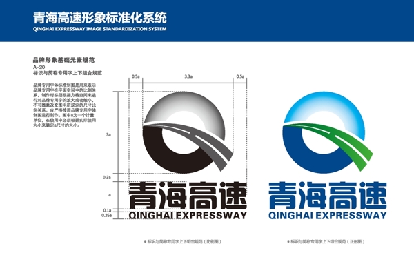 青海高速logo