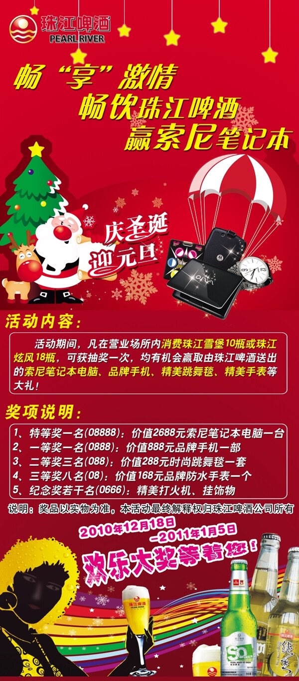 珠江啤酒圣诞节活动x展架图片