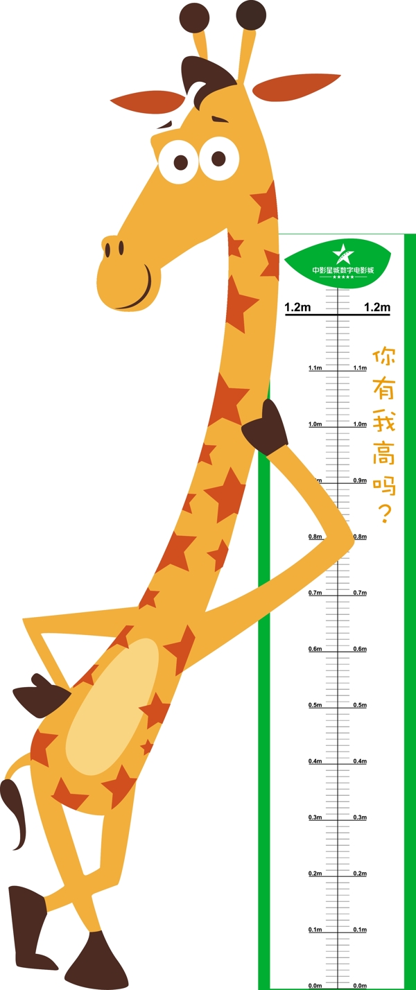 长颈鹿身高量尺