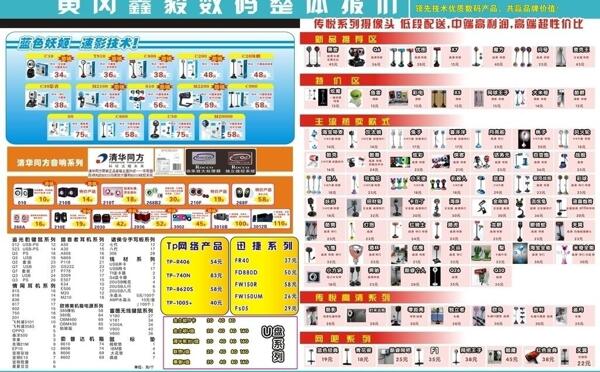 数码产品报价单图片