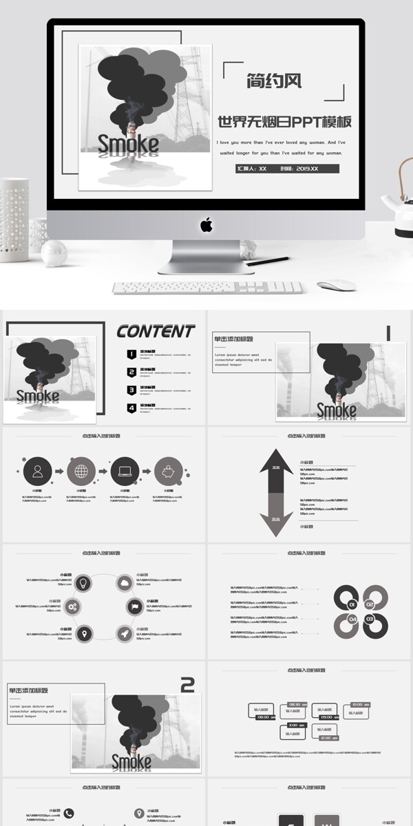 简约风世界无烟日公益宣传PPT模板
