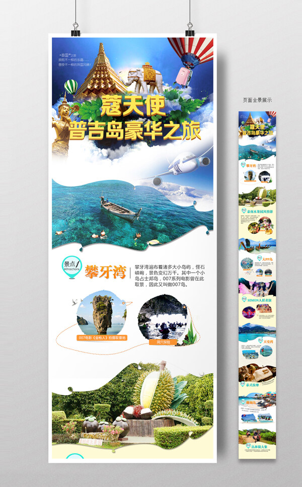 泰国普吉岛旅程页面设计