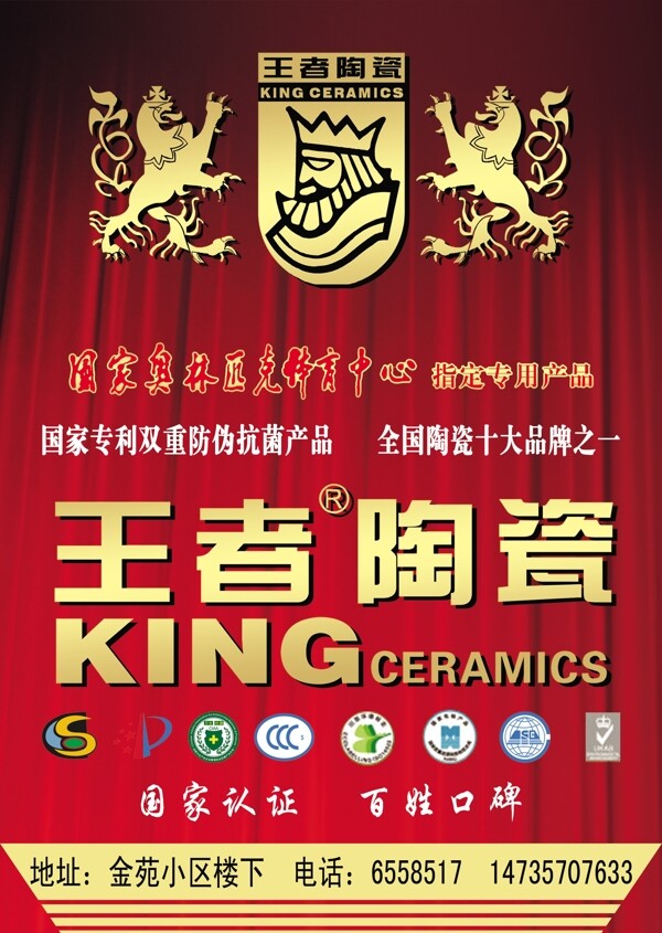 王者陶瓷海报图片