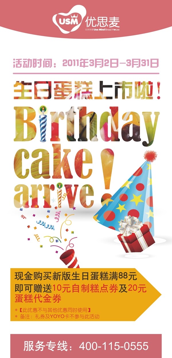 生日蛋糕活动海报图片