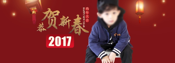 2017恭贺新春红色红红火火