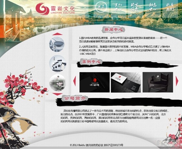 中国风个人网站设计