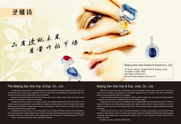 优诗雅广告折页设计美女珠宝手饰广告设计图片
