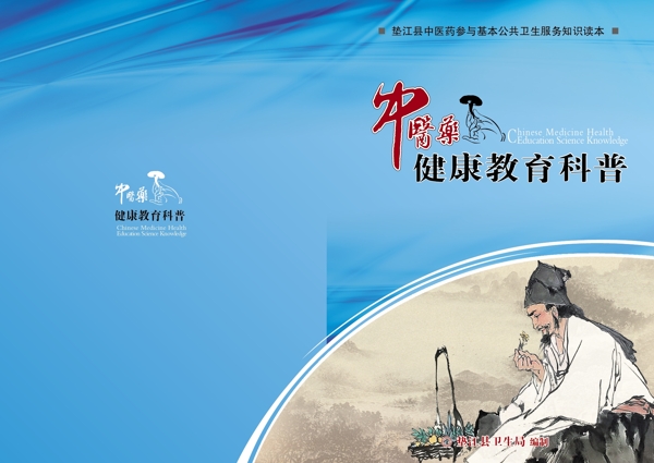 中医宣传册封面图片