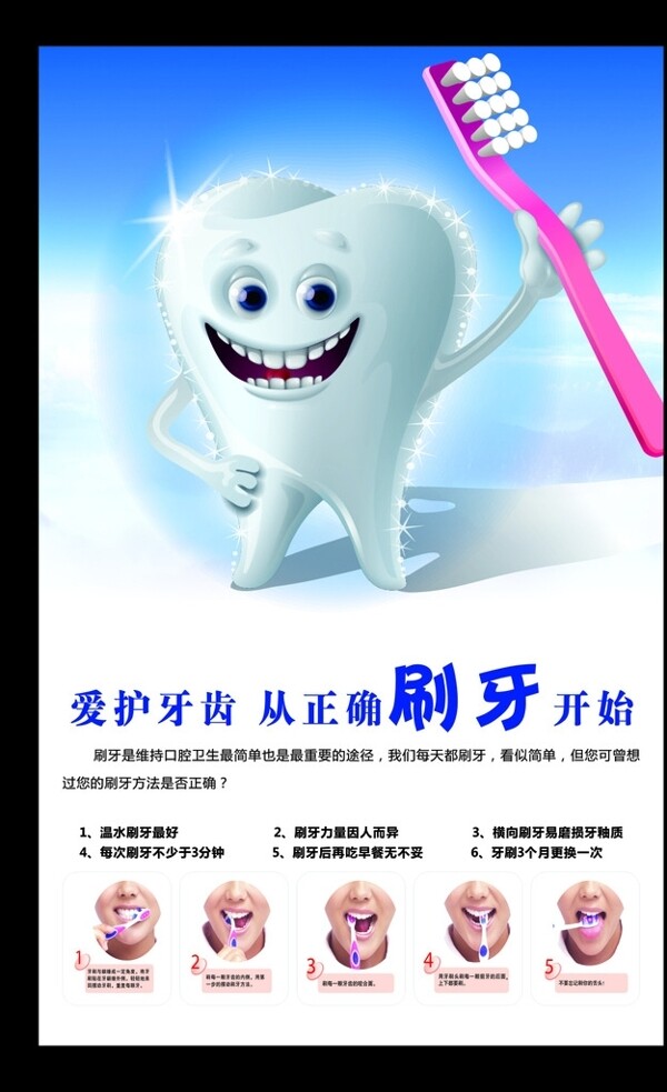 保护牙齿牙齿海报卡通牙齿