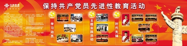 中国联通党建背板宣传图片