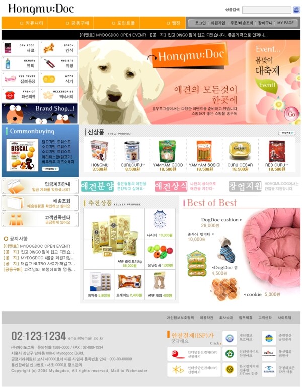 狗食网店宠物网页模板