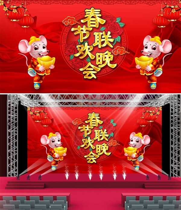 鼠年春节联欢晚会舞台背景