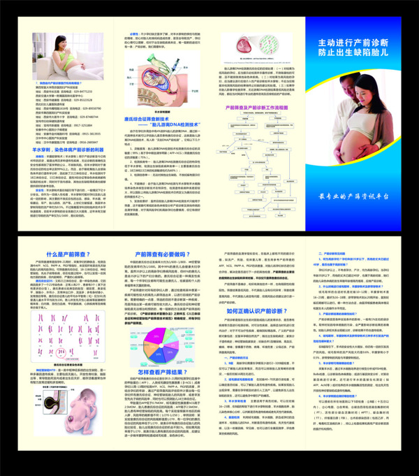 产前诊断折页宣传单