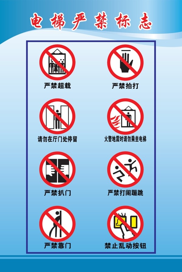 电梯严禁标志电梯图片