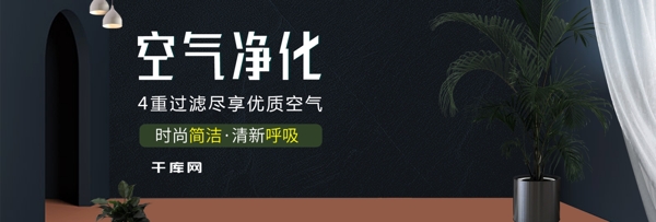 天猫淘宝立体简约空气净化首页banner