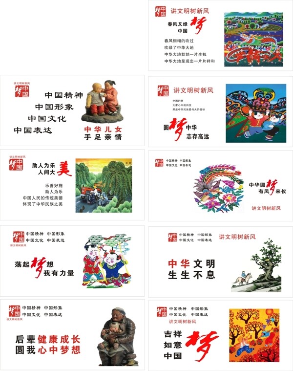 中国梦清新公益党建海报展板