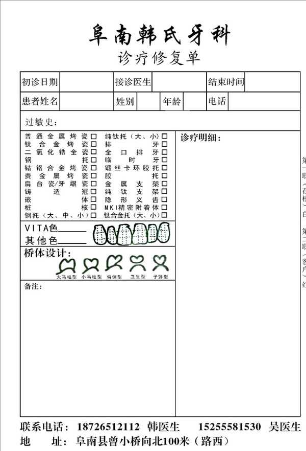 牙科联单图片