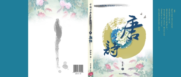 书籍封面设计唐诗宋词元曲系列之唐诗封面图片