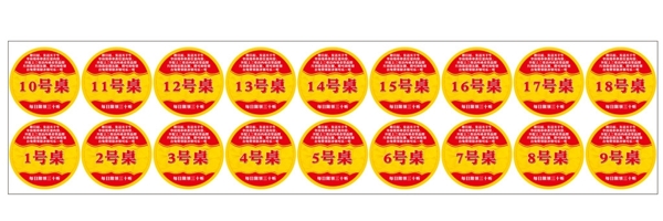 串串桌号图片