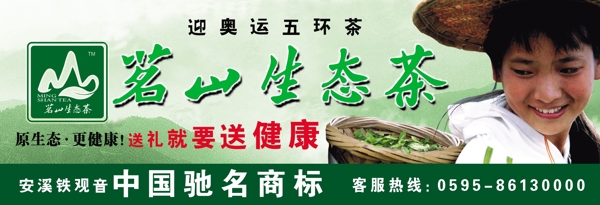 茗山生态茶图片