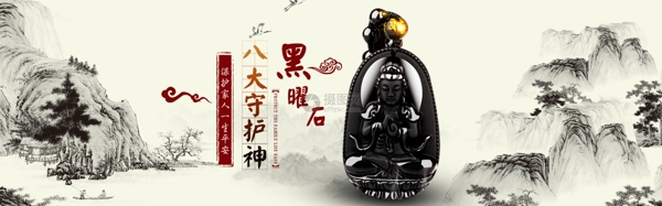 黑曜石守护神吊坠淘宝banner